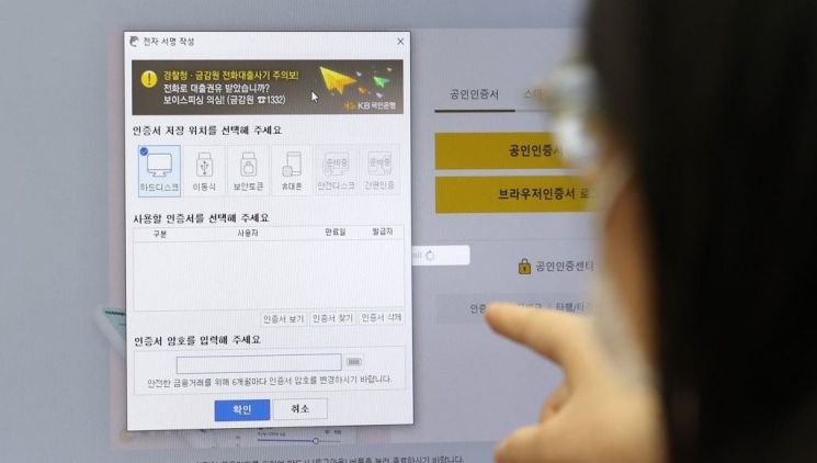 공인인증서는 열악한 인터넷 환경에서 인터넷뱅킹과 전자상거래, 전자정부를 안전하게 구현하기 위해 도입됐다. 공인인증서는 수년간 전자정부 구축과 국내 인터넷뱅킹 활성화에 역할을 해왔다는 점을 부인할 수는 없다. 한때 세계 각국에서 한국 공인인증제도와 기술을 배우러 몰려들던 시기도 있었다. 그러나 액티브 엑스(X) 또는 키보드 보안 프로그램을 필수로 설치해야 해, 서비스 이용자아게 큰 불편을 안겼다. 사진은 9일 한 은행 온라인 사이트의 공인인증서. 연합뉴스