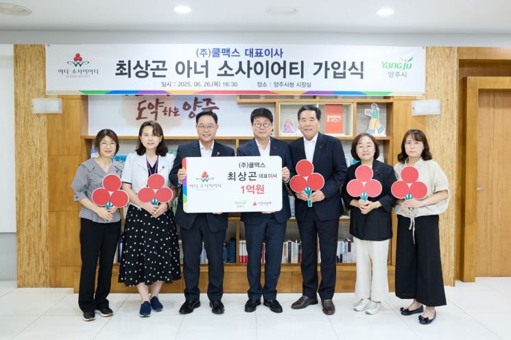 양주시, 11호 아너소사이어티 회원 탄생…최상곤 맥스 대표 나눔 '실천'