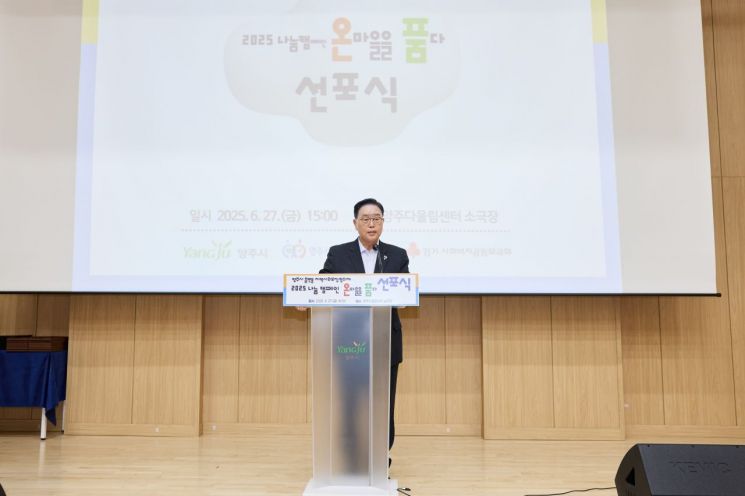 양주시지역사회보장협의체, '온품 캠페인' 선포식 개최