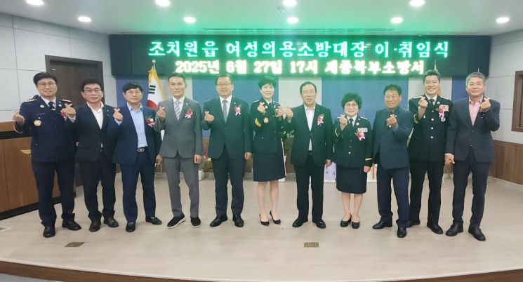세종시 북부권 중심도시 '조치원 여성의용소방대장' 취임