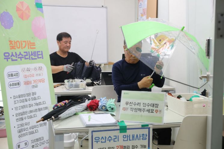 송파구, 10월까지 ‘찾아가는 우산수리센터’ 운영