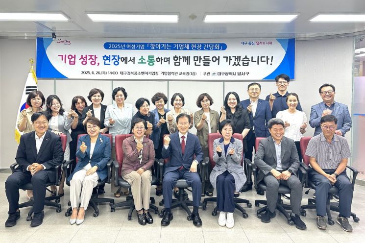 대구 달서구가 여성기업 15곳과 간담회를 열고 참석자들이 기념촬영을 하고 있다.
