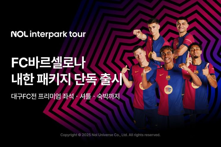 NOL 인터파크투어, FC바르셀로나-대구FC전 프리미엄 패키지 출시