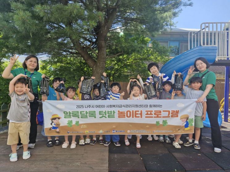 나주시 어린이·사회복지급식관리지원센터가 운영하고 있는 장기 프로젝트 '알록달록 텃밭 놀이터' 2차 프로그램을 성료했다. 동신대학교 제공