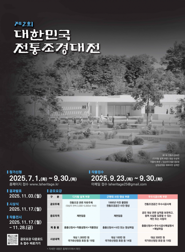 전통 조경 공간의 가치, 국민과 함께 재조명한다
