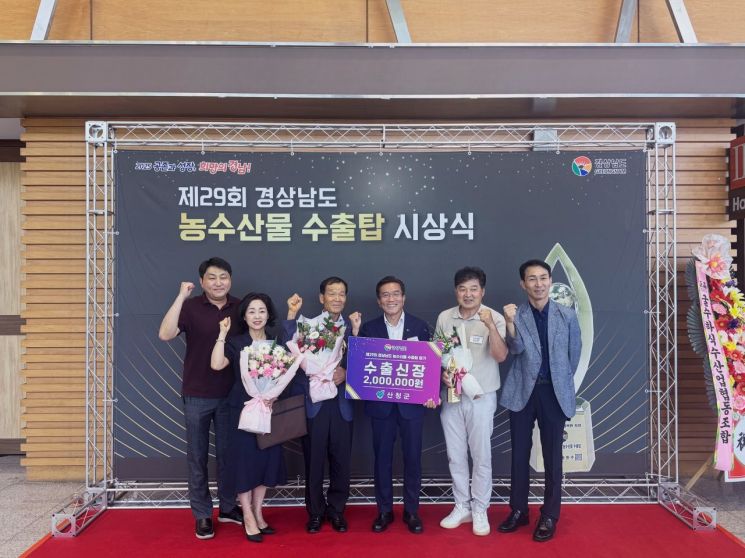 산청군, 2년 연속 경남 수출탑 수출 신장상