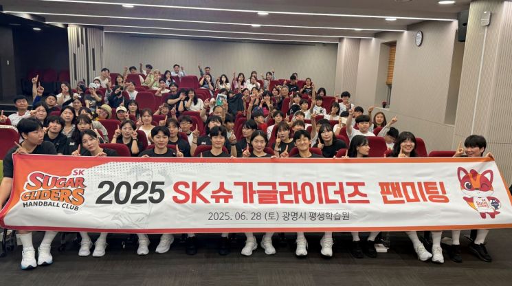 SK슈가글라이더즈, 통합우승 기념 팬미팅 개최
