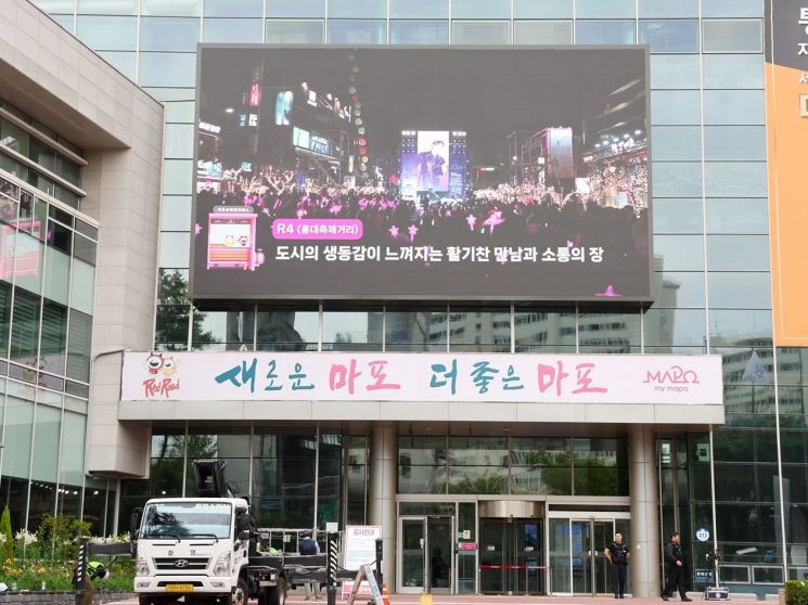 마포구청사 외벽에 635인치 초대형 스크린…내달 1일 영화 상영