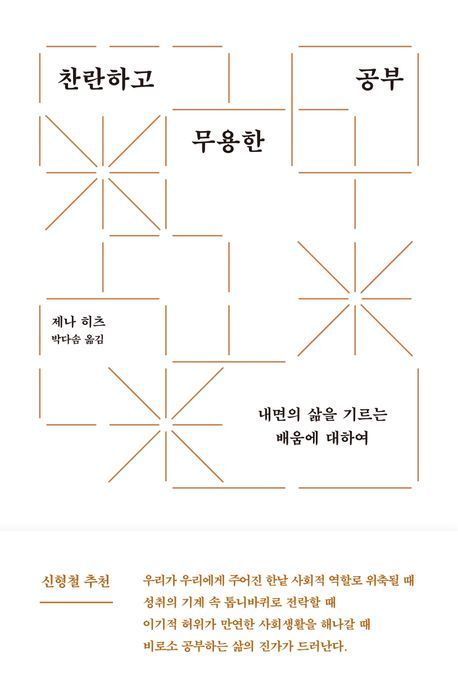 [책 한 모금]공부는 금욕의 일환...자신을 뿌리째 뽑아 말린다 