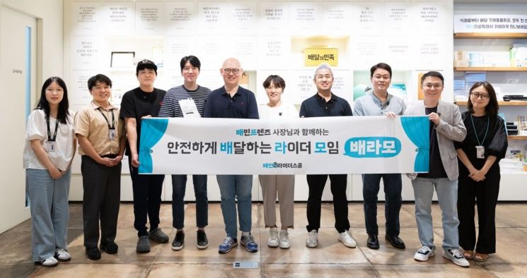 배민, 입점업주-라이더 첫 상생간담회 개최