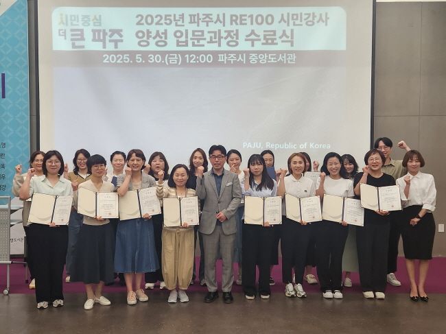 시민이 바꾸는 에너지 미래…파주시, RE100 시민강사 선발