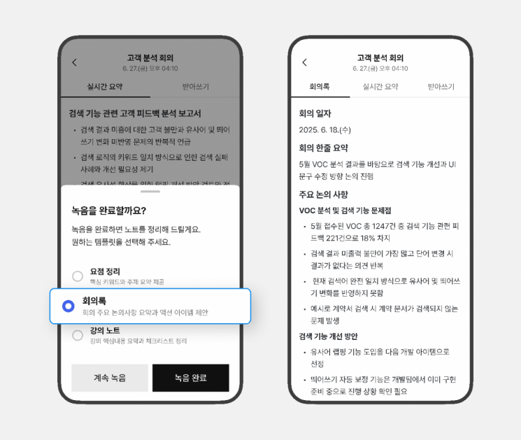 SKT 에이닷이 회의·강의 내용 요약해준다…노트·브리핑 베타 출시