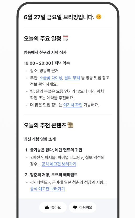 SKT 에이닷이 회의·강의 내용 요약해준다…노트·브리핑 베타 출시