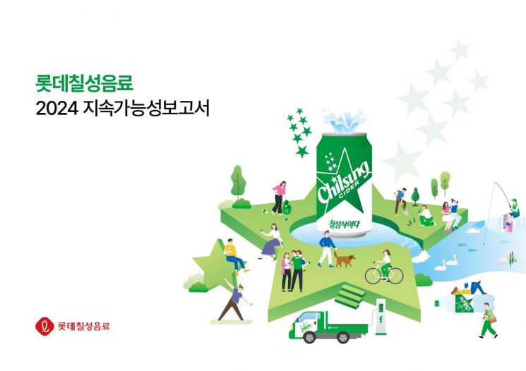 롯데칠성음료, '2024 지속가능성보고서' 발간