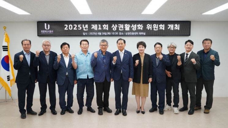 의정부도시공사, 상권활성화위원회 개최…지역 상권 활성화 청신호