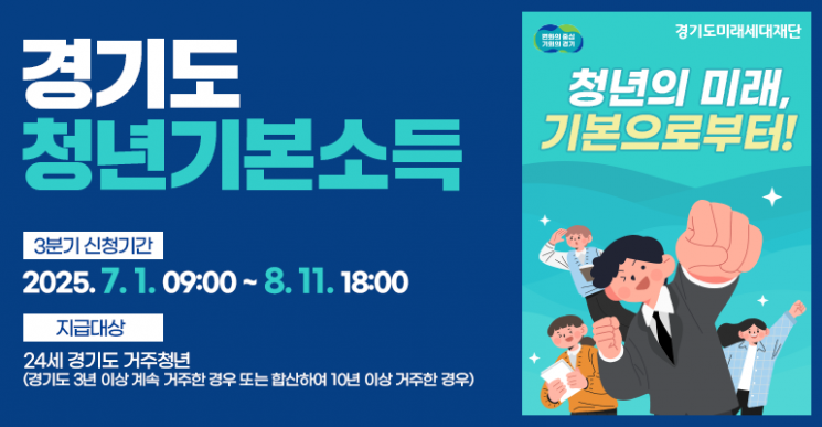 포천시, 8월 11일까지 3분기 청년기본소득 신청받아