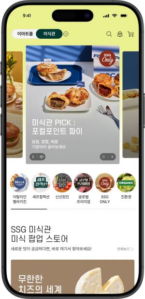 SSG닷컴, '미식관' 개편…소통형 커뮤니티 '미식로그' 신설