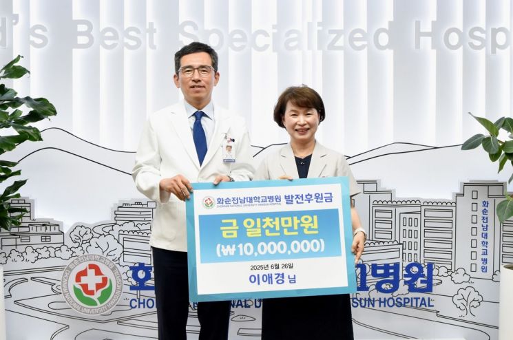 이애경 화순전남대병원 간호부장, 발전후원금 1천만원 기탁