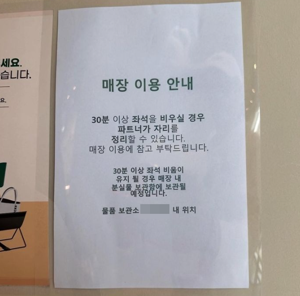 카페 점주가 '몇시간 이상 매장에 있을 경우 추가 주문을 해야 한다'는 식으로 규정을 만들고 이를 사전에 고객에게 고지한다면, 이런 규정은 효력을 발휘할 수 있다. 온라인 커뮤니티