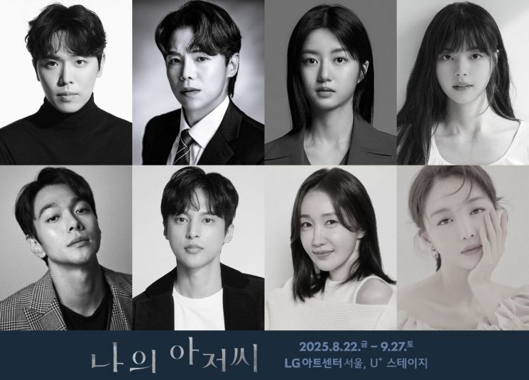 연극으로 제작되는 '나의 아저씨'…8월22일 LG아트센터 개막