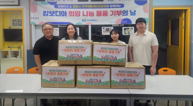 창원 어린이들 캄보디아에 사랑 전하다 … 작은 손이 큰 희망