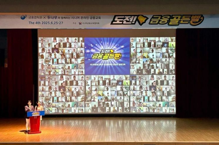 두나무. 디지털 자산 교육 '업클래스 금융골든벨' 성료