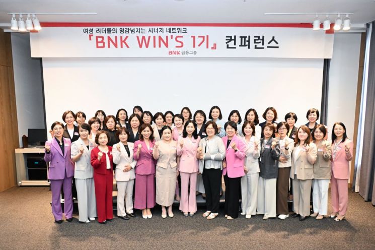 BNK금융, 여성 리더 양성 나서