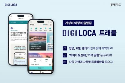 롯데카드, 여행포털 '디지로카 트래블' 오픈