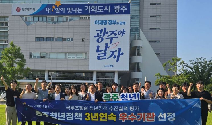 광주 청년정책, 국무조정실 평가 3년 연속 '우수'
