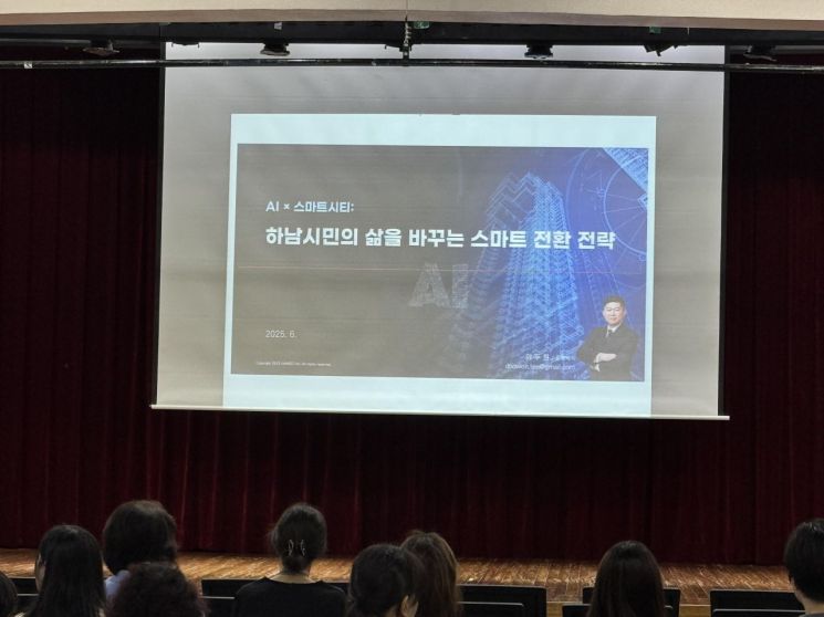 하남시, AI 기반 스마트시티 교육…미래 도시행정 준비 박차