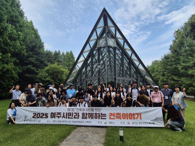 여주시, 시민과 함께하는 2025년 제1회 건축문화행사 개최