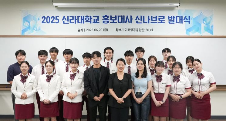 신라대학교, 대학 홍보단 ‘신나브로’ 발대식 개최