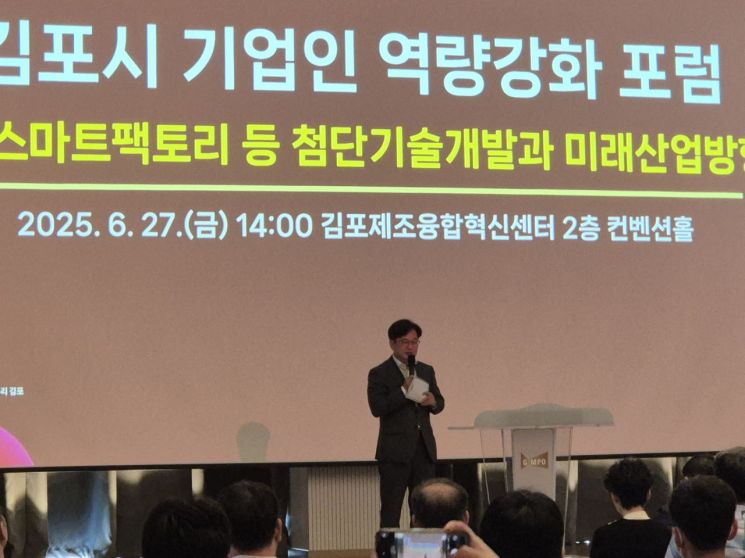 김포시, 기업인 역량강화 포럼 성료…기업인 역량강화 본격 시동