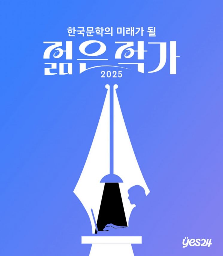 2025 젊은 작가 뽑는다...예스24, 후보 20명 공개 