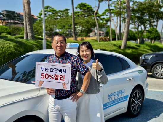 부안군, 내달부터 관광택시 '50% 할인' 이벤트