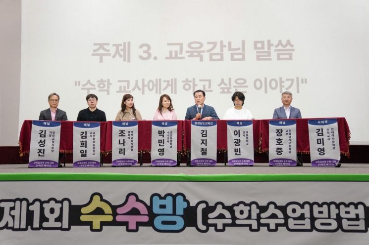 충남교육청, 제1회 수학수업 골라보기 행사 개최