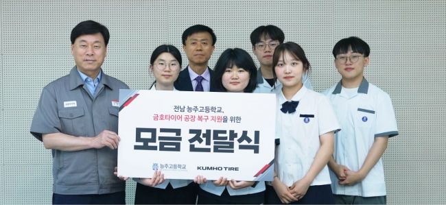 화순 능주고 학생들, 금호타이어에 모금액 전달