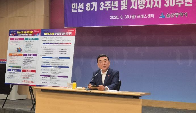 30일 시청 프레스센터에서 기자간담회를 열고 민선 8기 3주년 성과에 대해 설명하는 김두겸 울산시장. 울산시 제공