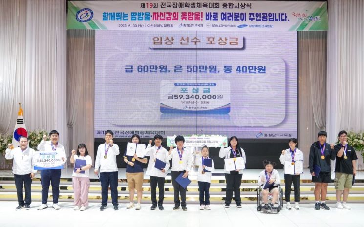 충남교육청, 전국장애학생체육대회 종합시상식 개최