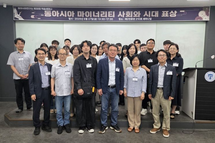 동의대 동아시아연구소, 제30회 학술세미나 개최