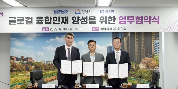 성남시-두산에너빌리티-LIG넥스원, 글로컬 융합 인재 양성 '협약'