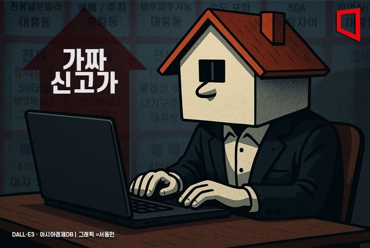 '22억 거래'는 존재하지 않았다…가짜 신고가에 들썩이는 서울 집값