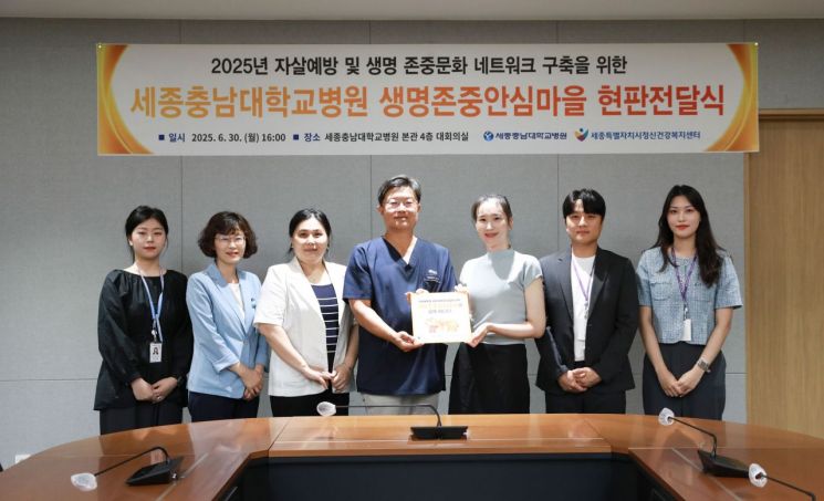 세종충남대학교병원, 자살률 감소 생명존중 문화 확산 동참