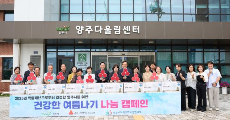 양주시, 폭염 취약계층에 선풍기 396대 지원