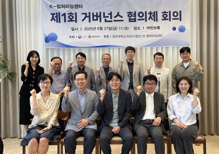 광주대 RISE사업단, 문화예술·관광 거버넌스협의회