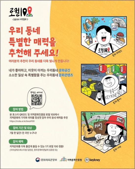 문체부 "지역 문화 명소·콘텐츠 찾아요"…2기 로컬100 후보 접수