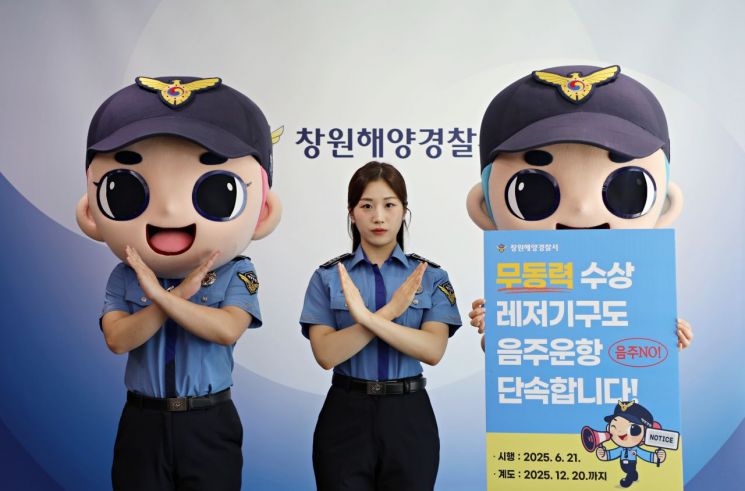 창원해경 명예해경 가수 장예주가 무동력 수상레저기구의 음주운항 금지를 알리고 있다. 창원해양경찰서 제공