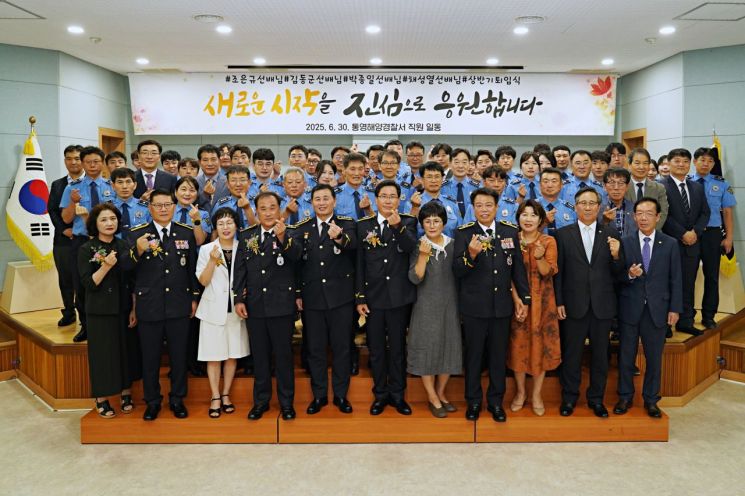 경남 통영해경 2025년 상반기 퇴임식 참석자들이 기념사진을 찍고 있다. 통영해양경찰서 제공