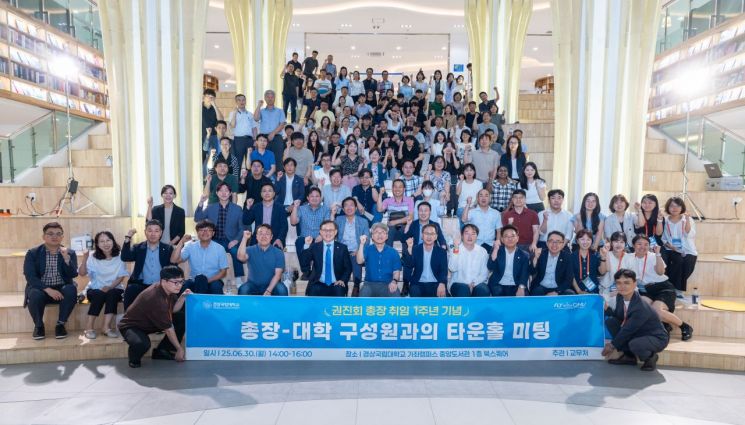 권진회 경상국립대 총장 취임 1주년 '타운홀 미팅' 개최