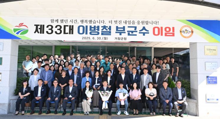 거창군 이병철부군수, 이임과 함께 명예롭게 공직 마무리